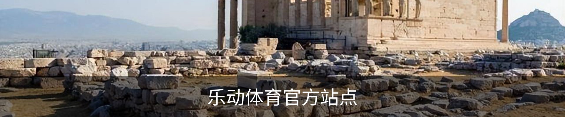 乐动体育 · (中国)官方网站